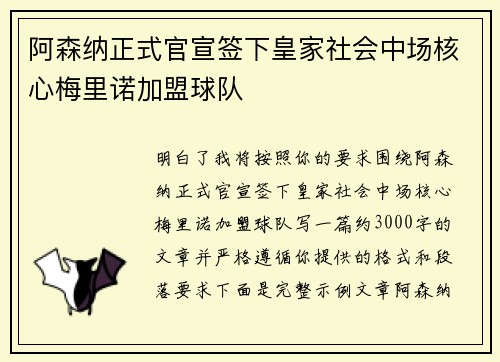 阿森纳正式官宣签下皇家社会中场核心梅里诺加盟球队 阿森纳正式官宣签下皇家社会中场核心梅里诺加盟球队