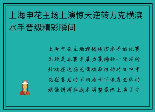上海申花主场上演惊天逆转力克横滨水手晋级精彩瞬间 上海申花主场上演惊天逆转力克横滨水手晋级精彩瞬间