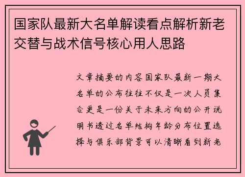 国家队最新大名单解读看点解析新老交替与战术信号核心用人思路 国家队最新大名单解读看点解析新老交替与战术信号核心用人思路