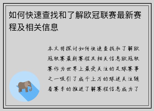 如何快速查找和了解欧冠联赛最新赛程及相关信息 如何快速查找和了解欧冠联赛最新赛程及相关信息