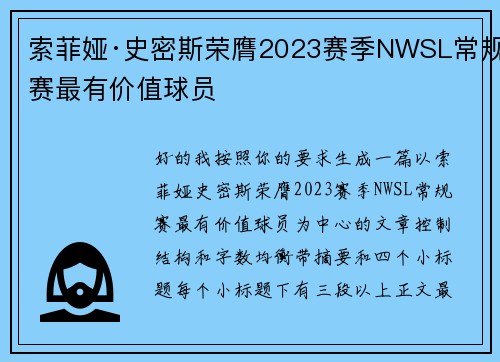 索菲娅·史密斯荣膺2023赛季NWSL常规赛最有价值球员