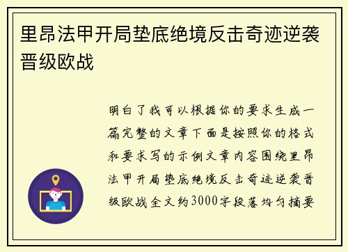 里昂法甲开局垫底绝境反击奇迹逆袭晋级欧战 里昂法甲开局垫底绝境反击奇迹逆袭晋级欧战